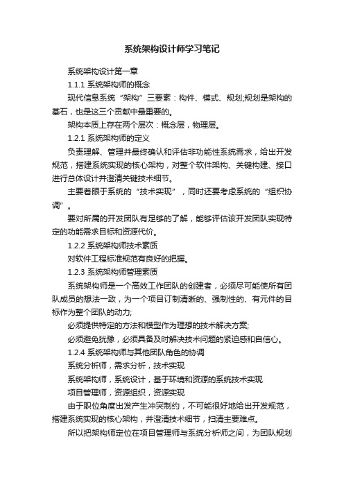 系统架构设计师学习笔记