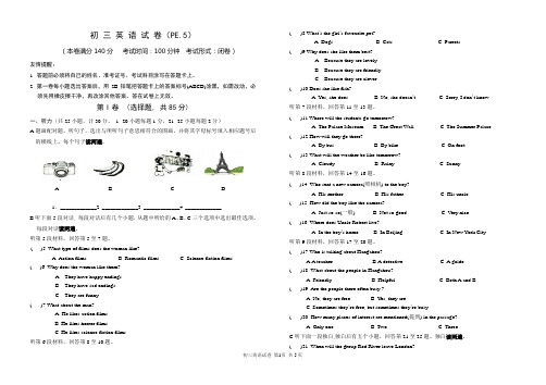 初三英语月考试卷及答案含听力