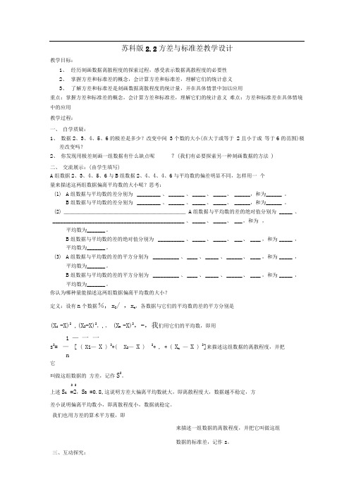 苏科版九上《方差与标准差》word教案