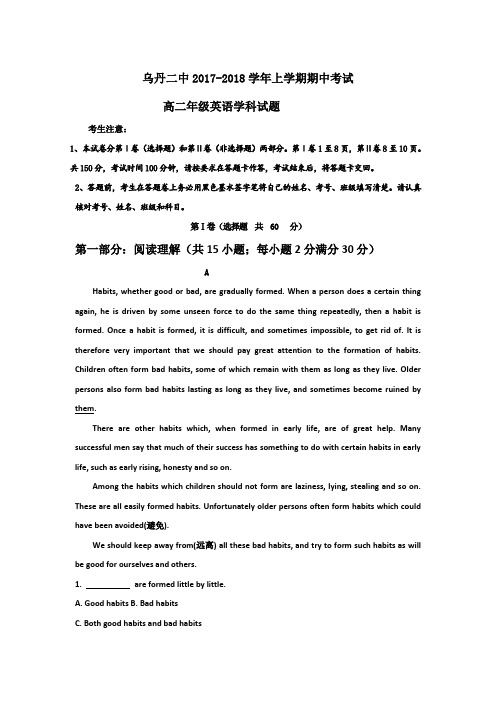 内蒙古翁牛特旗乌丹第二中学2017-2018学年高二上学期