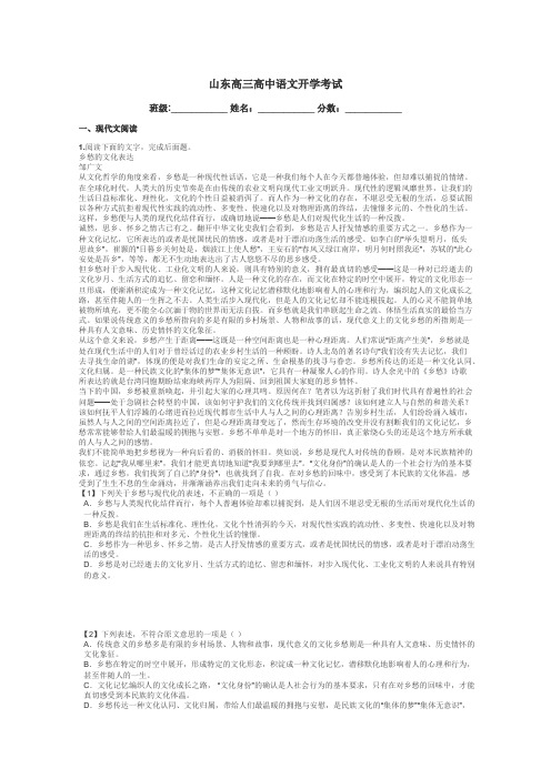 山东高三高中语文开学考试带答案解析
