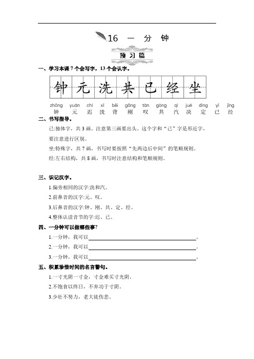 (部编版)一年级下册第七单元一分钟第一课时完美版教案