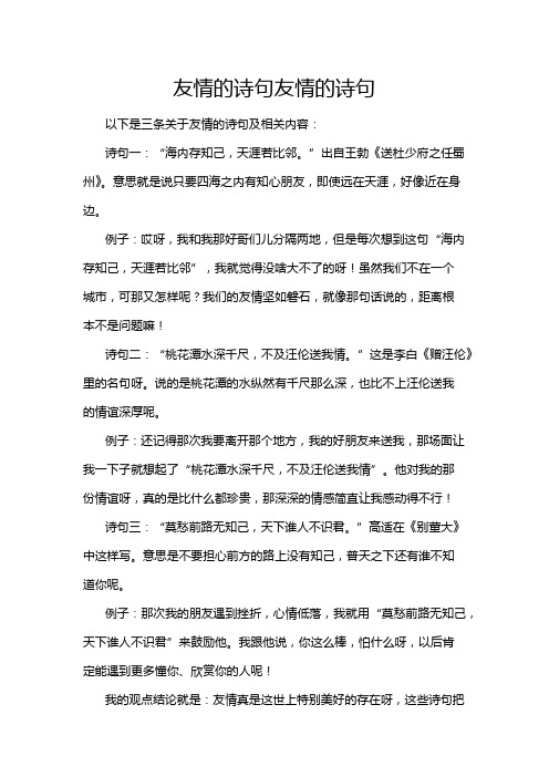 友情的诗句友情的诗句