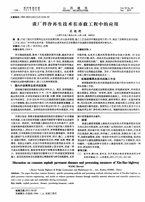 谈厂拌冷再生技术在市政工程中的应用