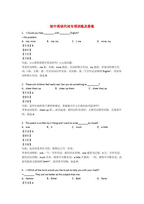 初中英语代词专项练习含答案