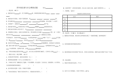 四年级品德与社会模拟试题