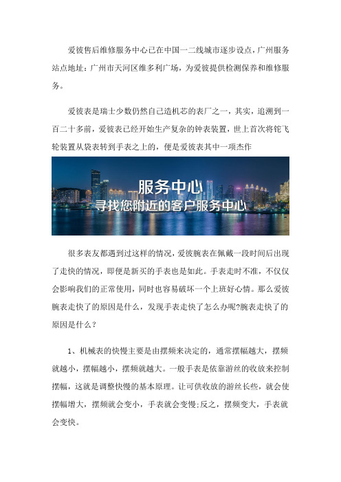 广州爱彼手表维修