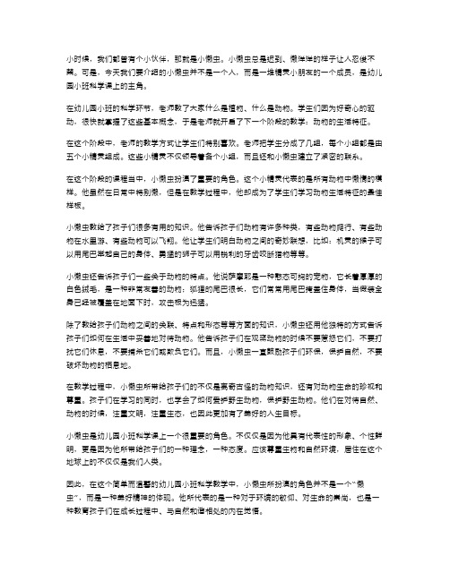 谁是小懒虫幼儿园小班科学教案