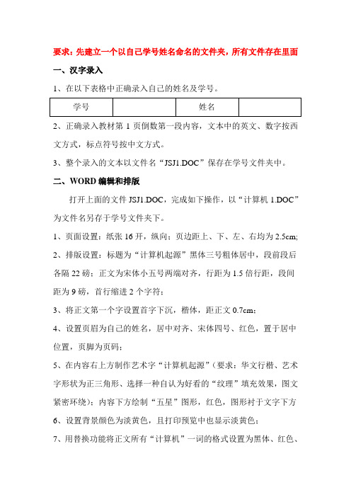 Word文档的排版练习3