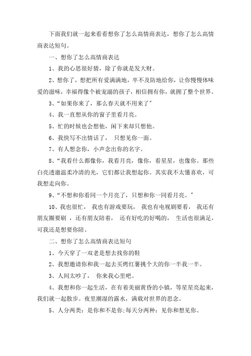 关于想你了怎么高情商表达 想你了怎么高情商表达短句