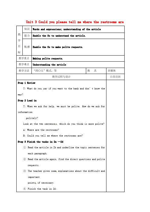 九年级英语全册Unit3CouldyoupleasetellmewheretherestroomsareSectionB(2a-2d)教案新版人教新目标版