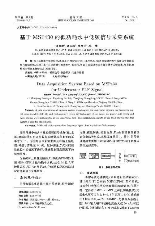 基于MSP430的低功耗水中低频信号采集系统