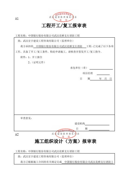 整套消防检验批验收