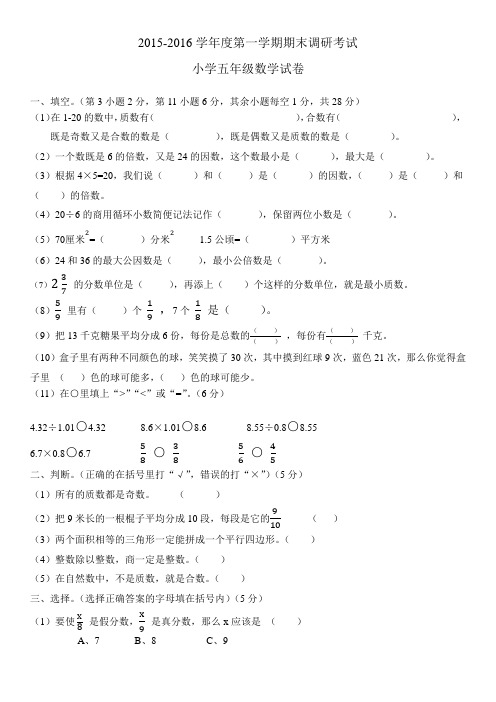 最新北师大版五年级上册数学期末试卷