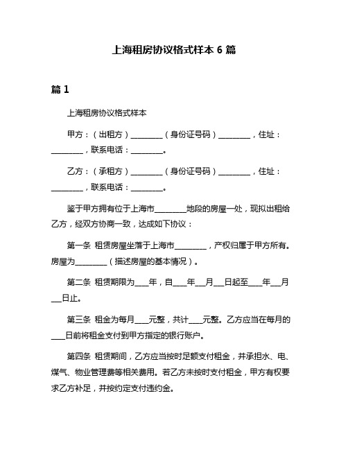 上海租房协议格式样本6篇