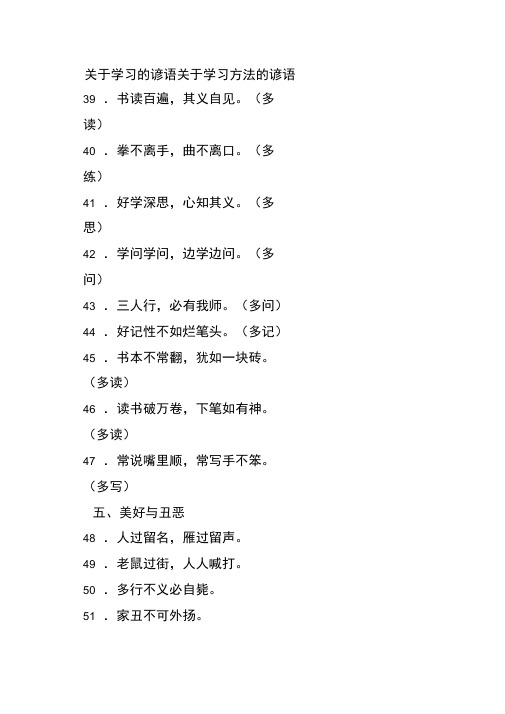 关于学习的谚语关于学习方法的谚语