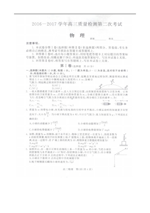 河北省正定中学高三物理上学期第二次月考试题(扫描版)