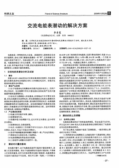 交流电能表潜动的解决方案