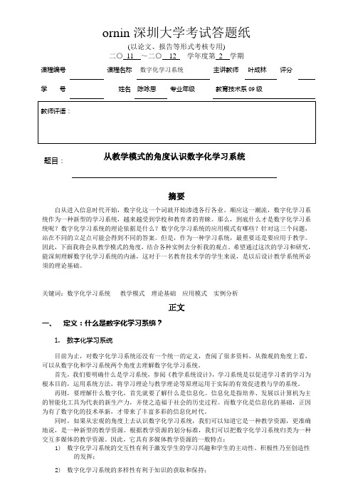 数字化学习系统_从教学模式的角度认识数字化学习系统