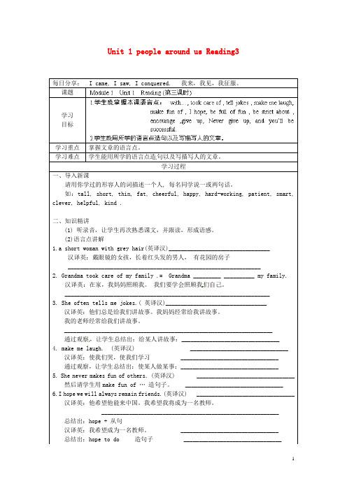 七年级英语下册 Unit 1 people around us Reading3导学案(无答案)(新版)牛津深圳版