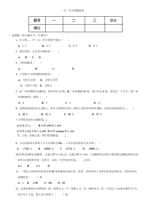 一元一次方程测试题及答案