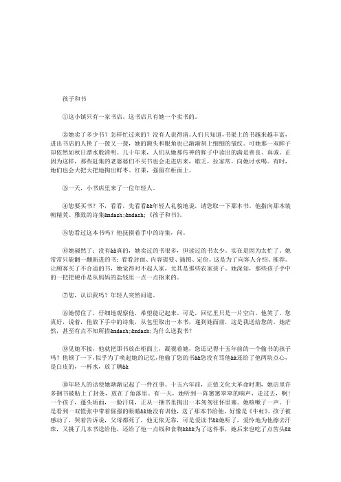 孩子和书 阅读及答案