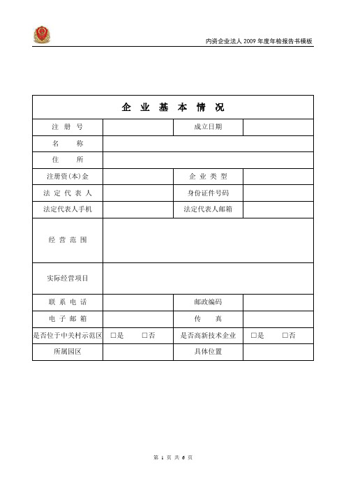 企业年检各种表