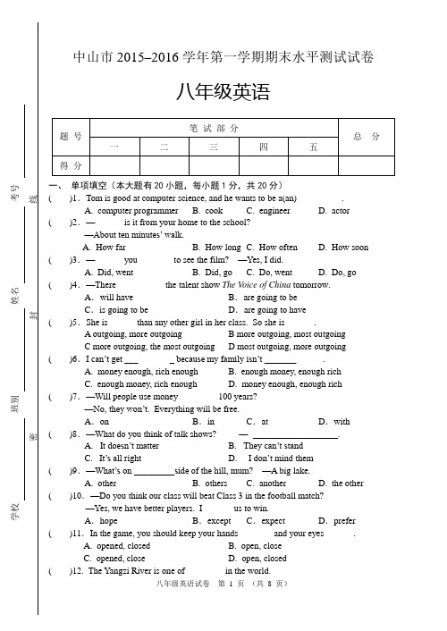 广东省中山市2016学年八年级上学期期末考试英语试题