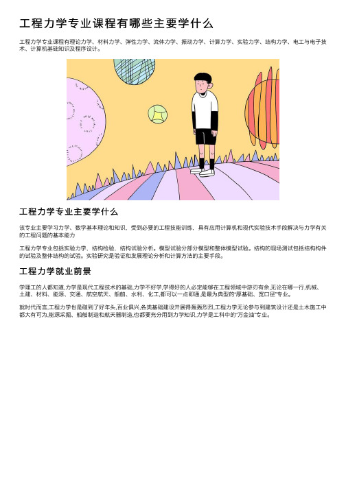 工程力学专业课程有哪些主要学什么