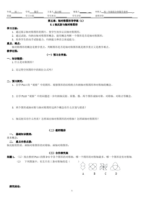 数学第五章《轴对称图形》导学案