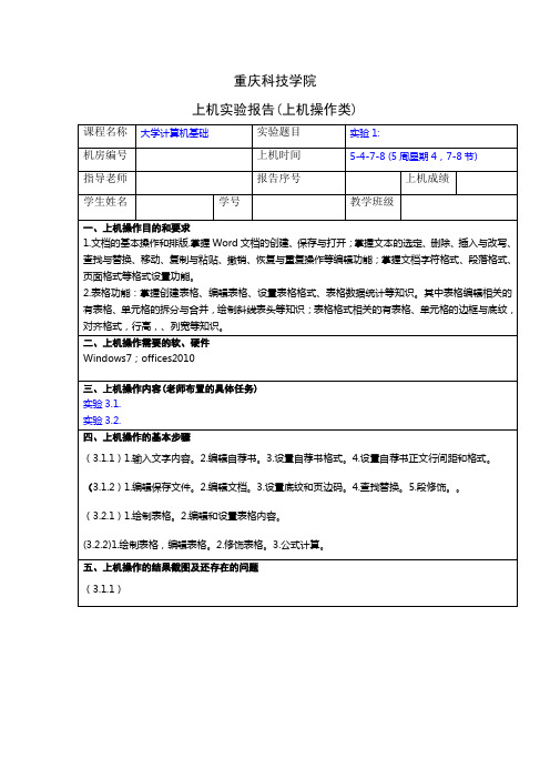 上机实验报告