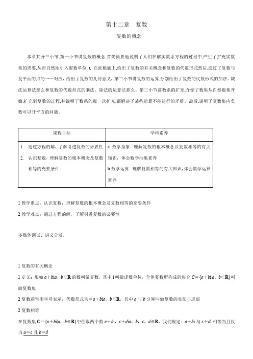 2022年教学教材《1 复数的概念 》优秀教案