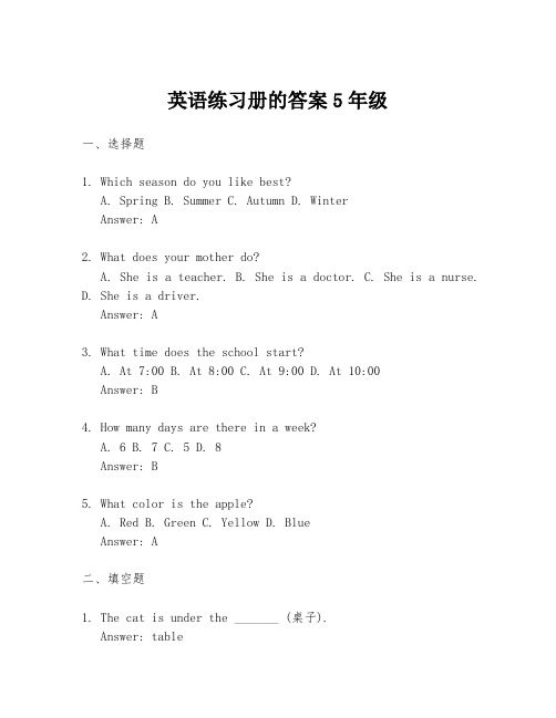 英语练习册的答案5年级