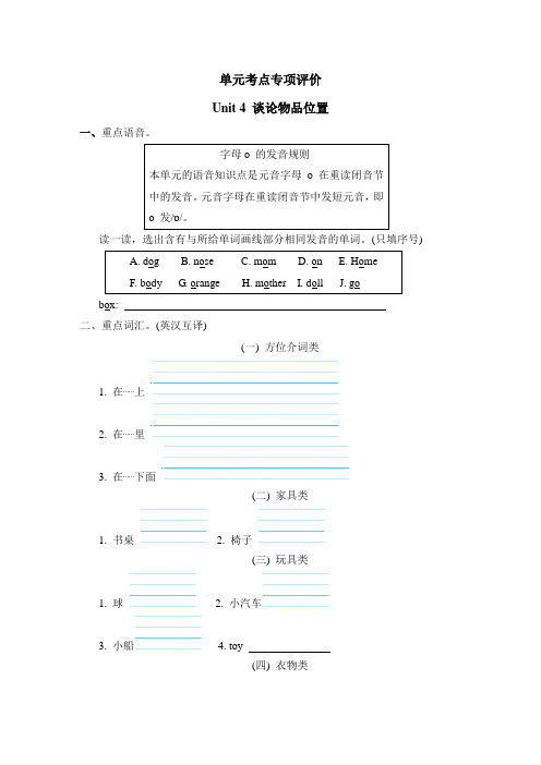 Unit 4 谈论物品位置-三年级英语下册人教PEP版