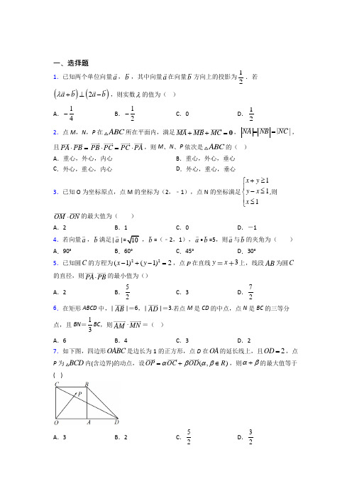 (好题)高中数学必修四第二章《平面向量》测试(包含答案解析)