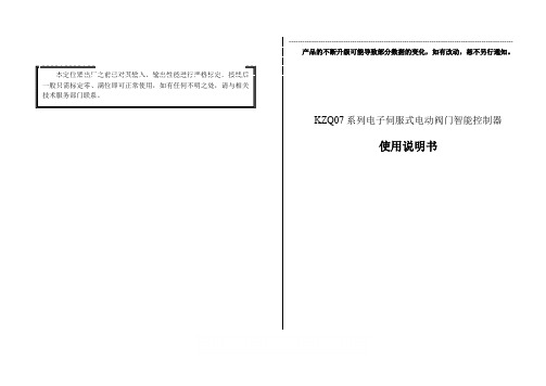 电动阀门智能控制器说明书