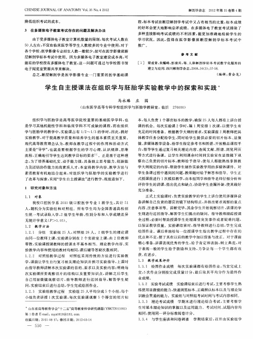 学生自主授课法在组织学与胚胎学实验教学中的探索和实践