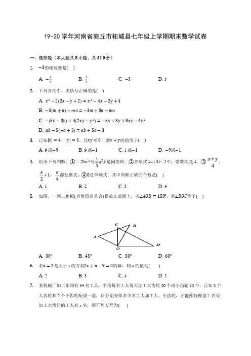 19-20学年河南省商丘市柘城县七年级上学期期末数学试卷 及答案解析