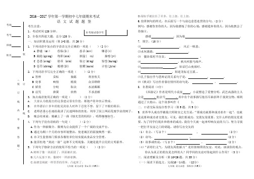 七上语文期末试题+答案