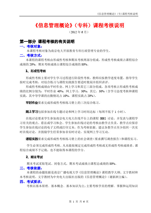 《信息管理概论》期末复习资料(专3