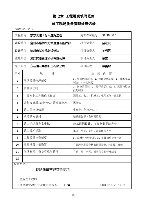 市政工程用表填写范例