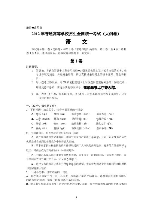 2012年高考语文试题及答案(全国大纲卷)