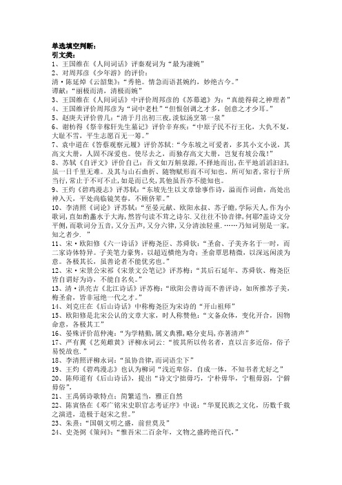西北民族大学古代文学考点整理2.0