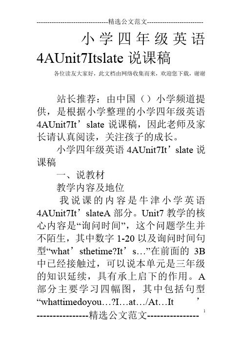 小学四年级英语4AUnit7Itslate说课稿