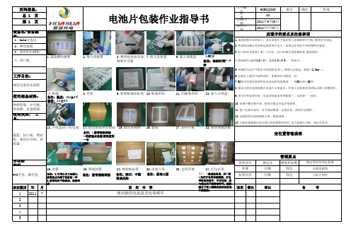 包装作业指导书(修改)