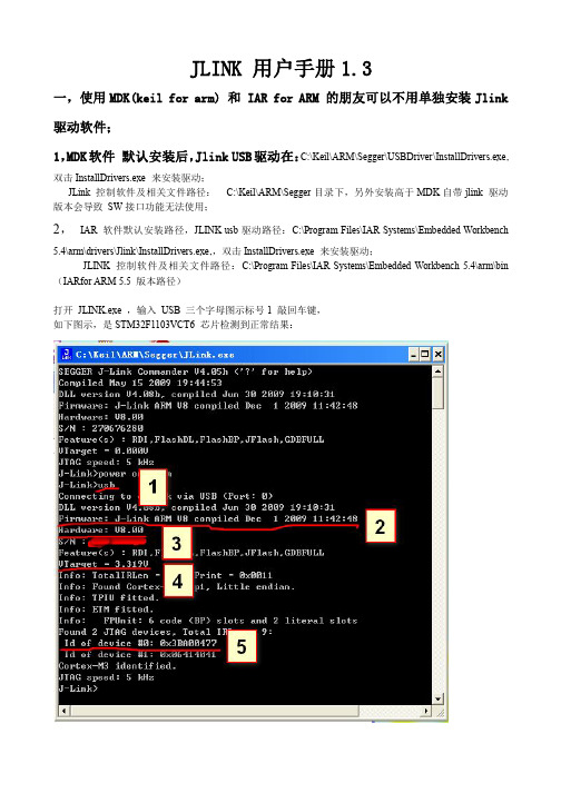 JLINK用户手册1.3