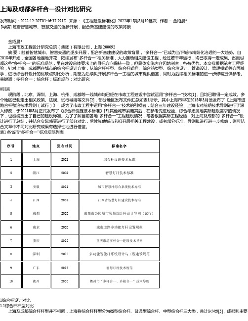 上海及成都多杆合一设计对比研究