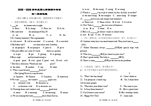 2005-2006学年下学期期中考初一英语试题