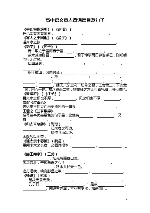 高中语文重点背诵句子及文章