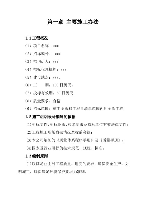 实施全国新增千亿斤粮食生产能力规划田间工程打井标施工组织设计78页
